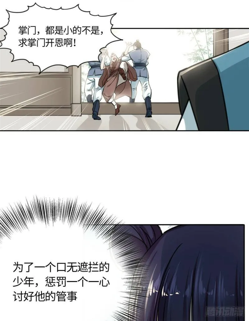 11 打抱不平 第19页
