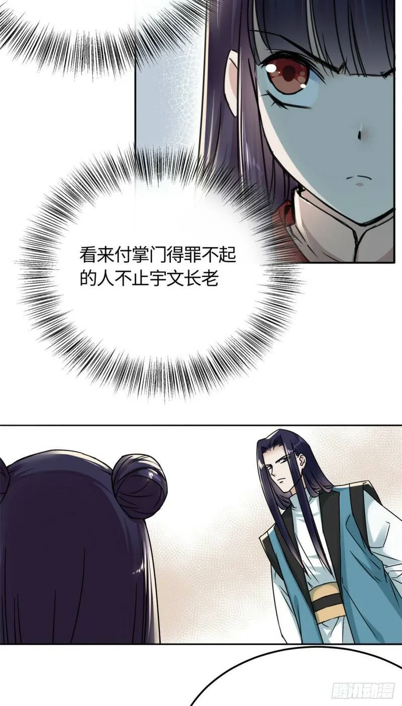 11 打抱不平 第20页