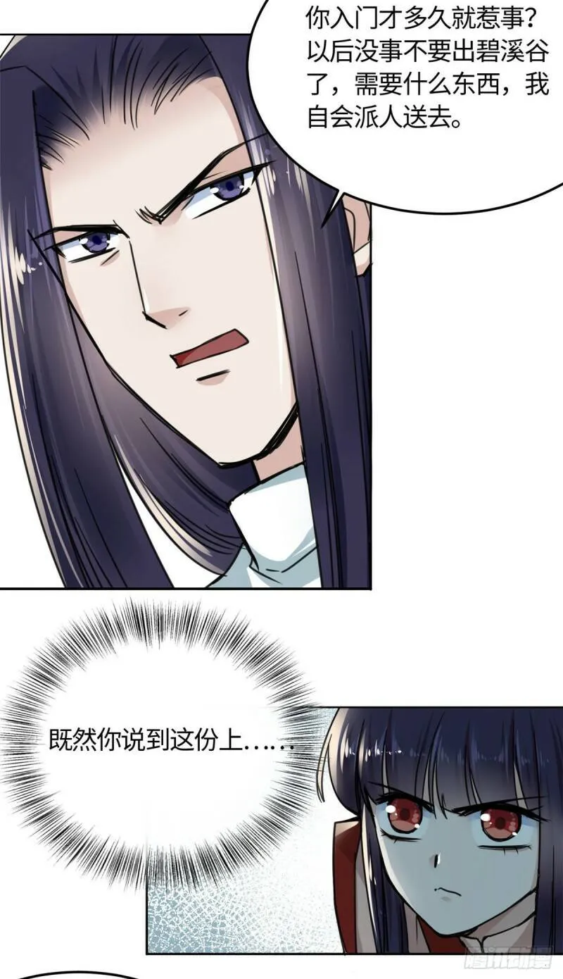 11 打抱不平 第21页