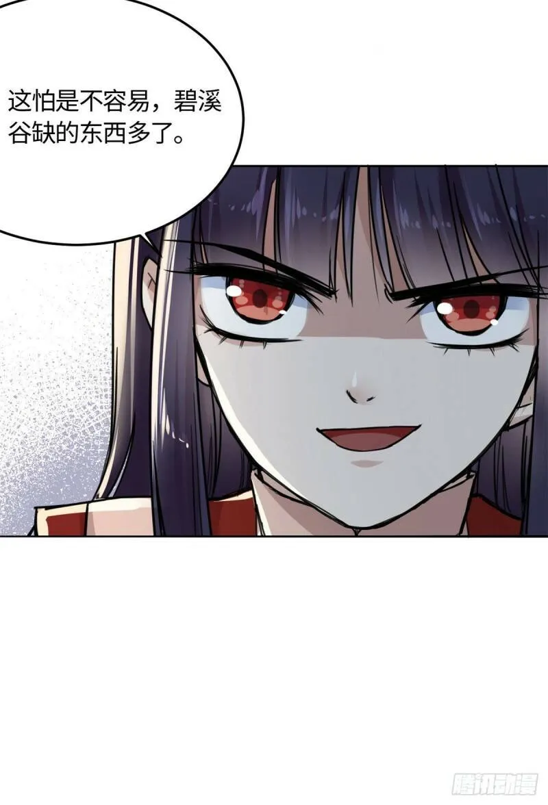 11 打抱不平 第22页