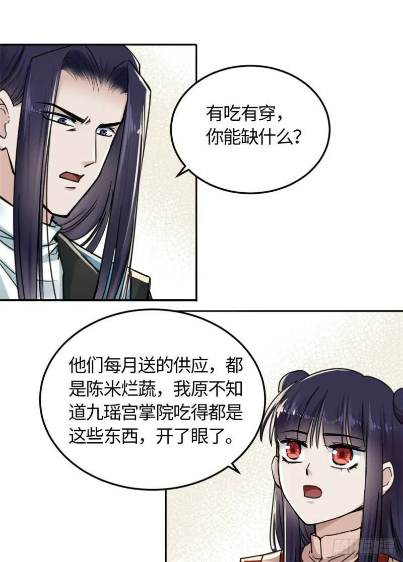 11 打抱不平 第23页