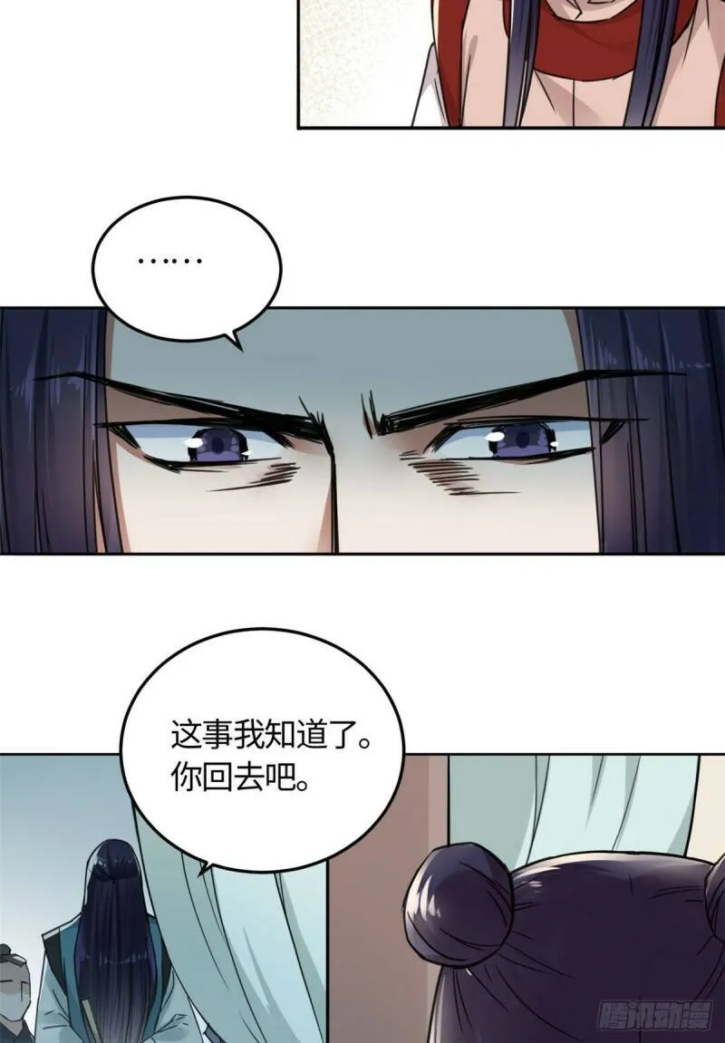 11 打抱不平 第24页