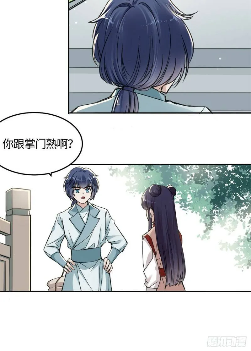 11 打抱不平 第26页