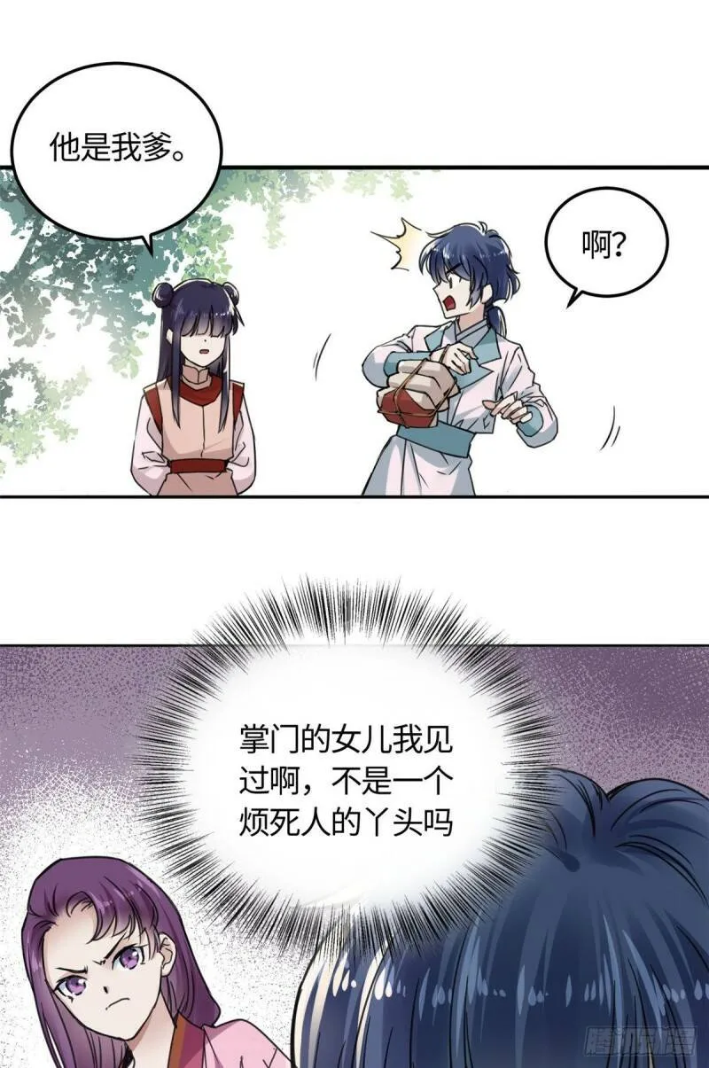 11 打抱不平 第27页