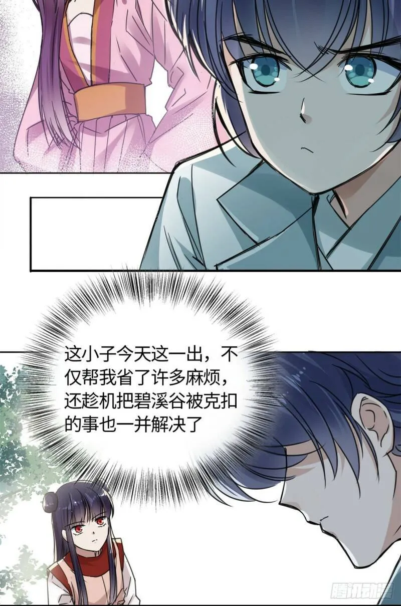 11 打抱不平 第28页