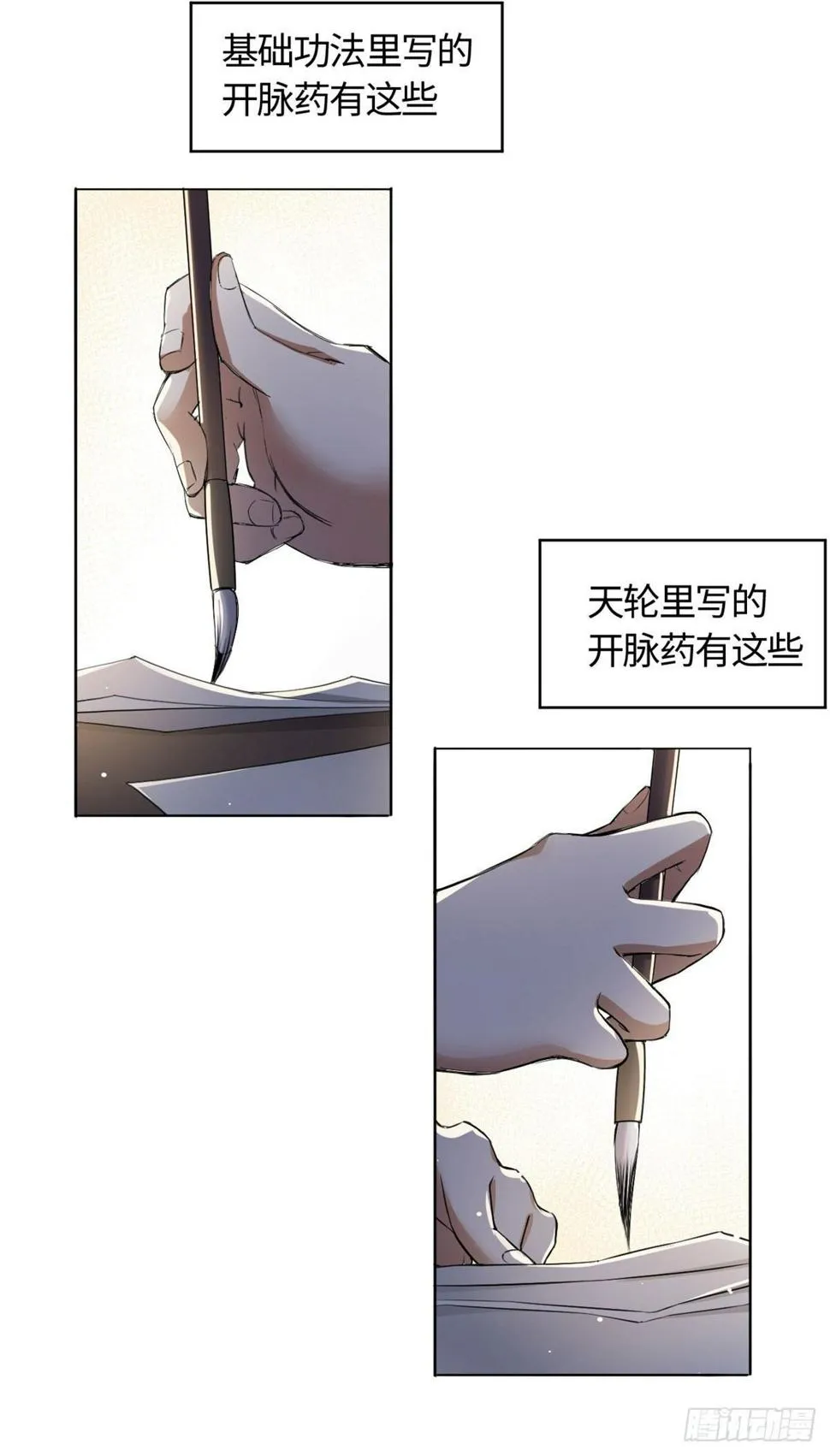 12 开脉秘方 第3页
