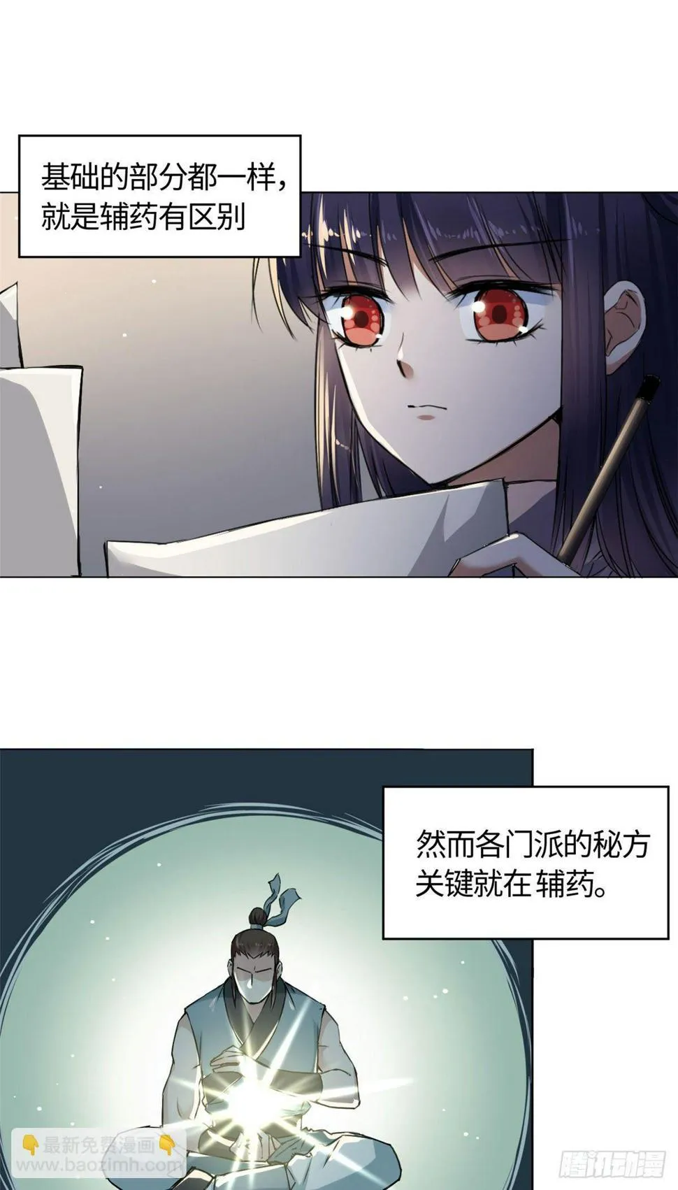 12 开脉秘方 第4页