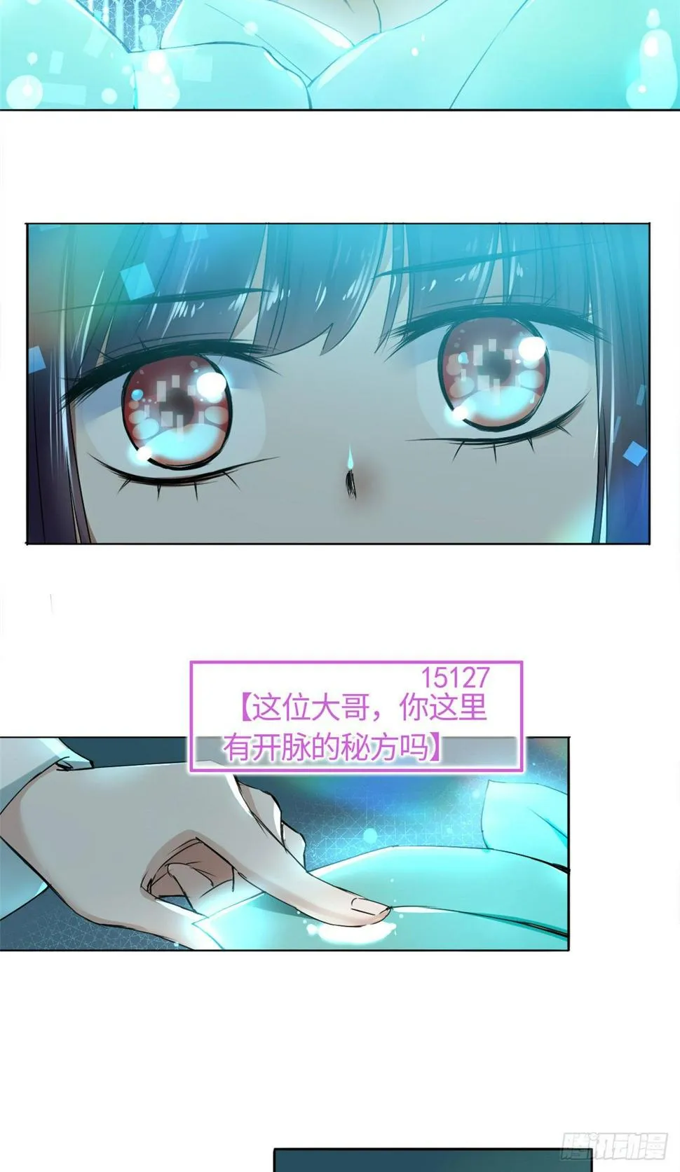 12 开脉秘方 第11页