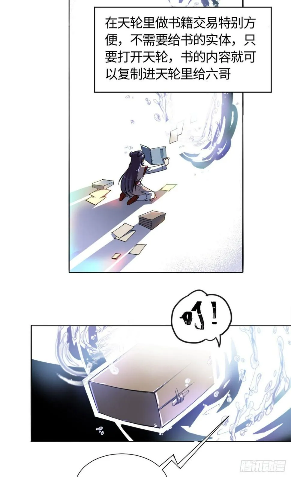 12 开脉秘方 第19页