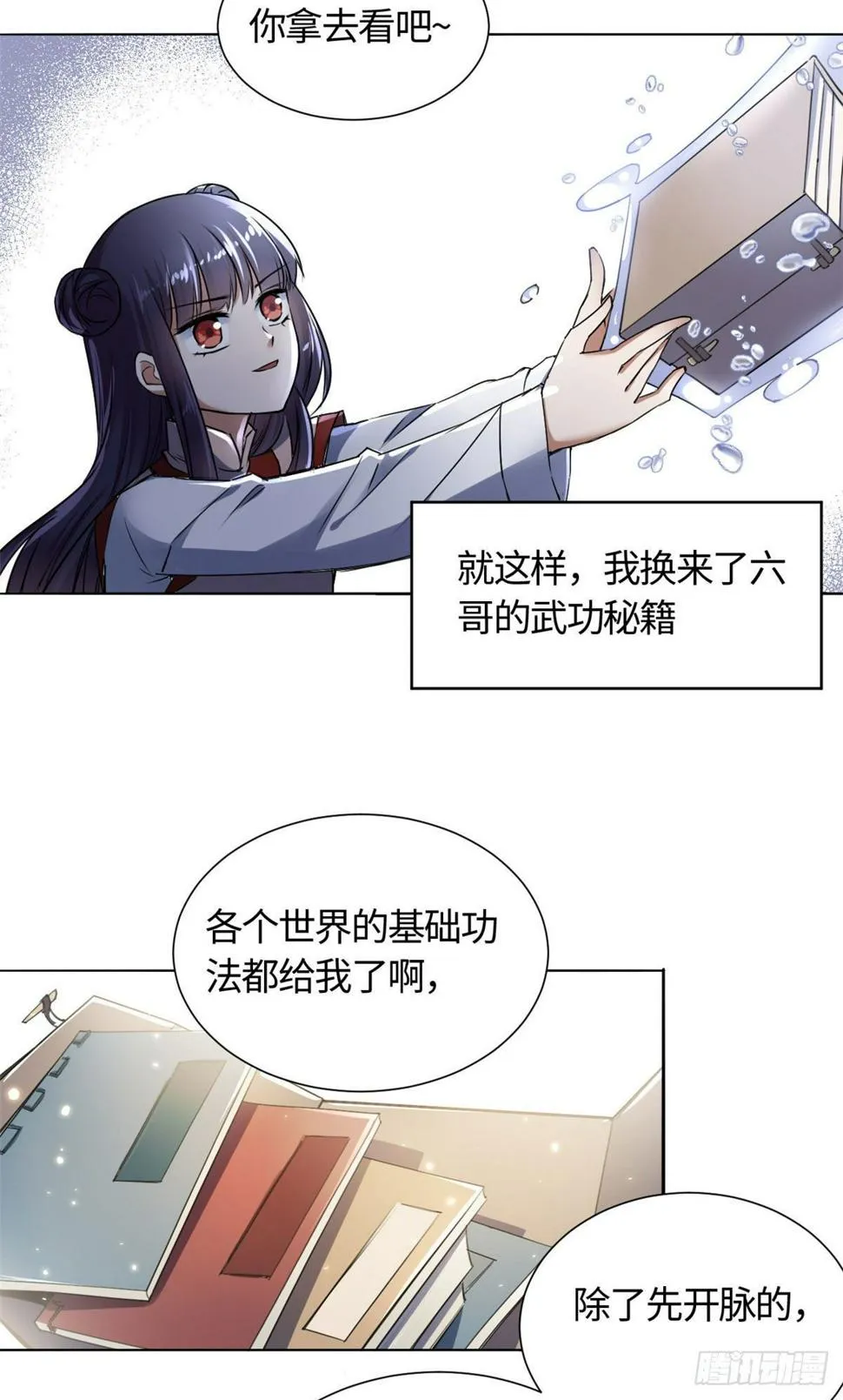 12 开脉秘方 第20页