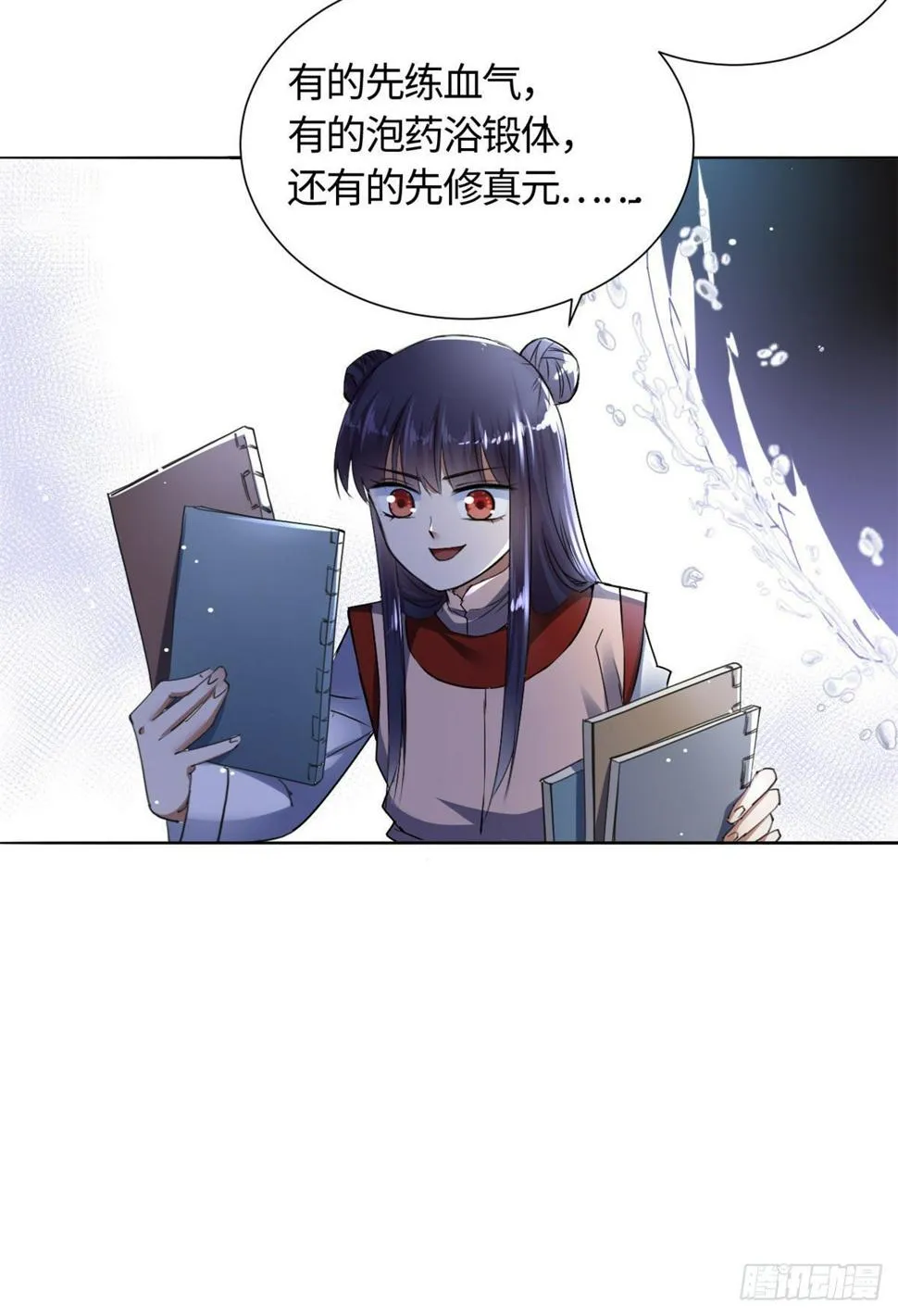 12 开脉秘方 第21页