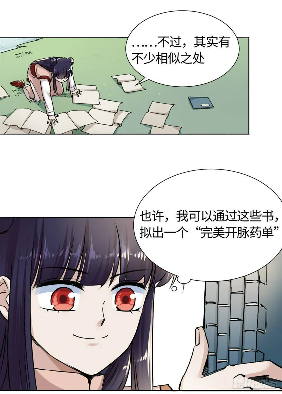 12 开脉秘方 第22页
