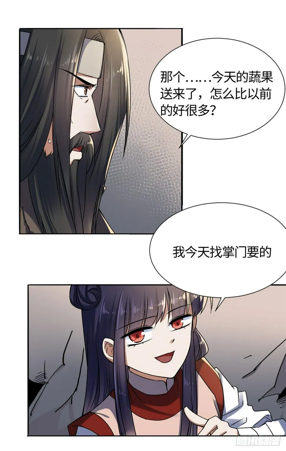 12 开脉秘方 第30页