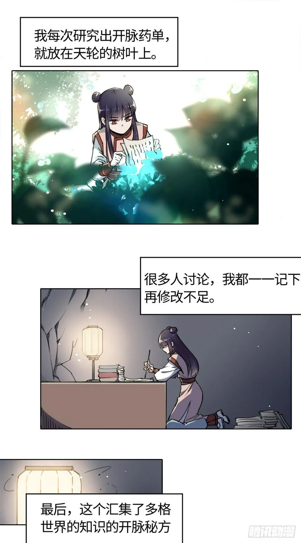 13 艰难开脉 第2页