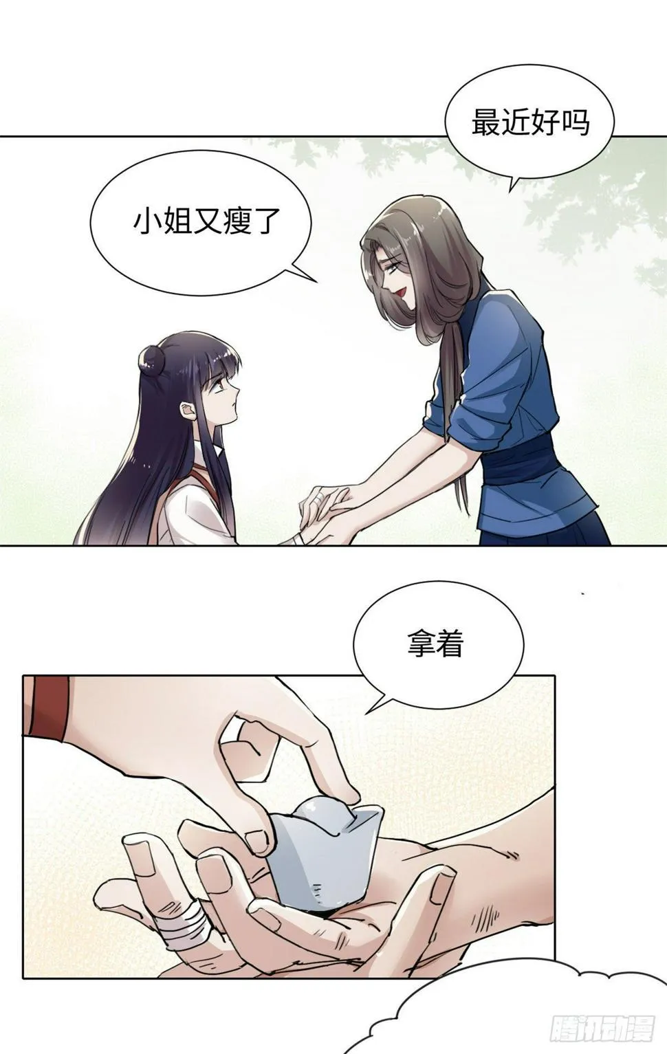 13 艰难开脉 第6页