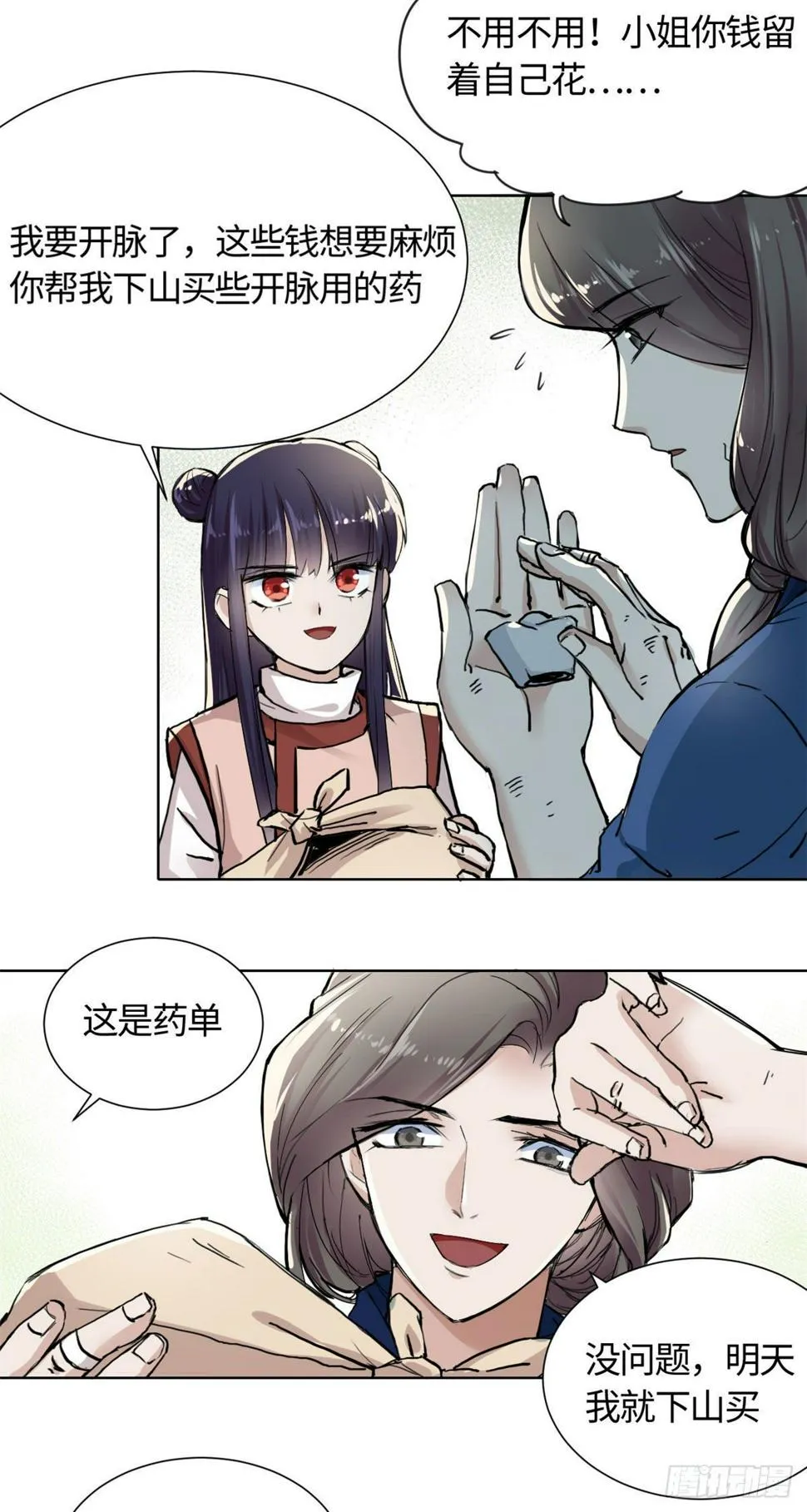 13 艰难开脉 第7页