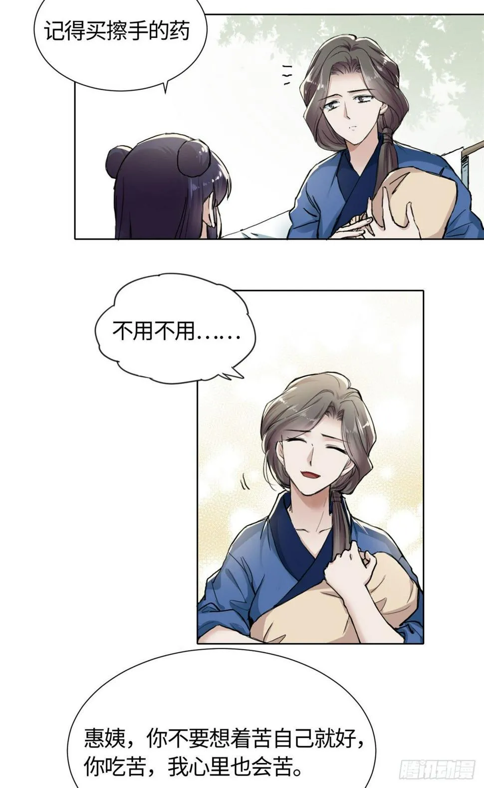 13 艰难开脉 第8页