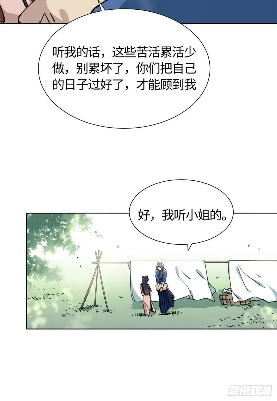 13 艰难开脉 第12页