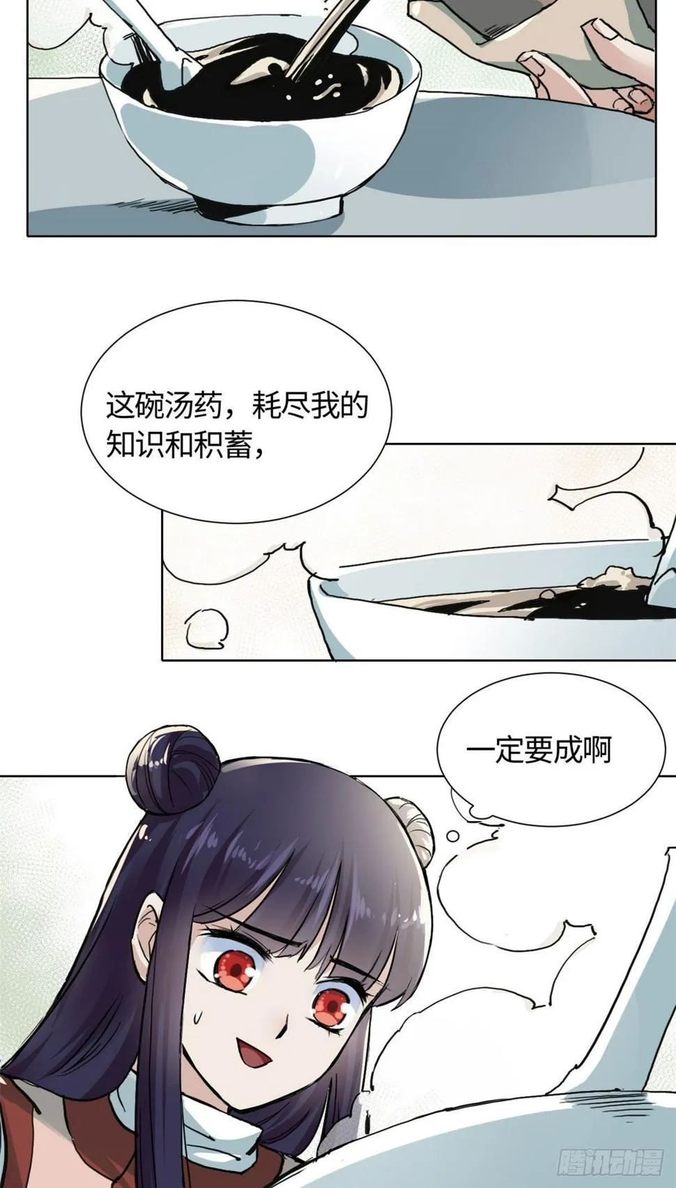 13 艰难开脉 第14页