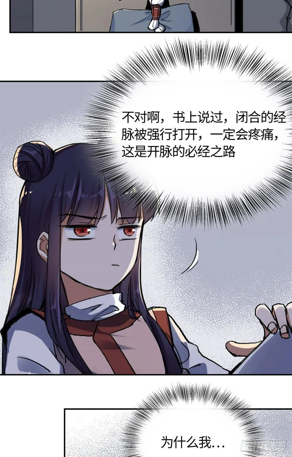 13 艰难开脉 第19页