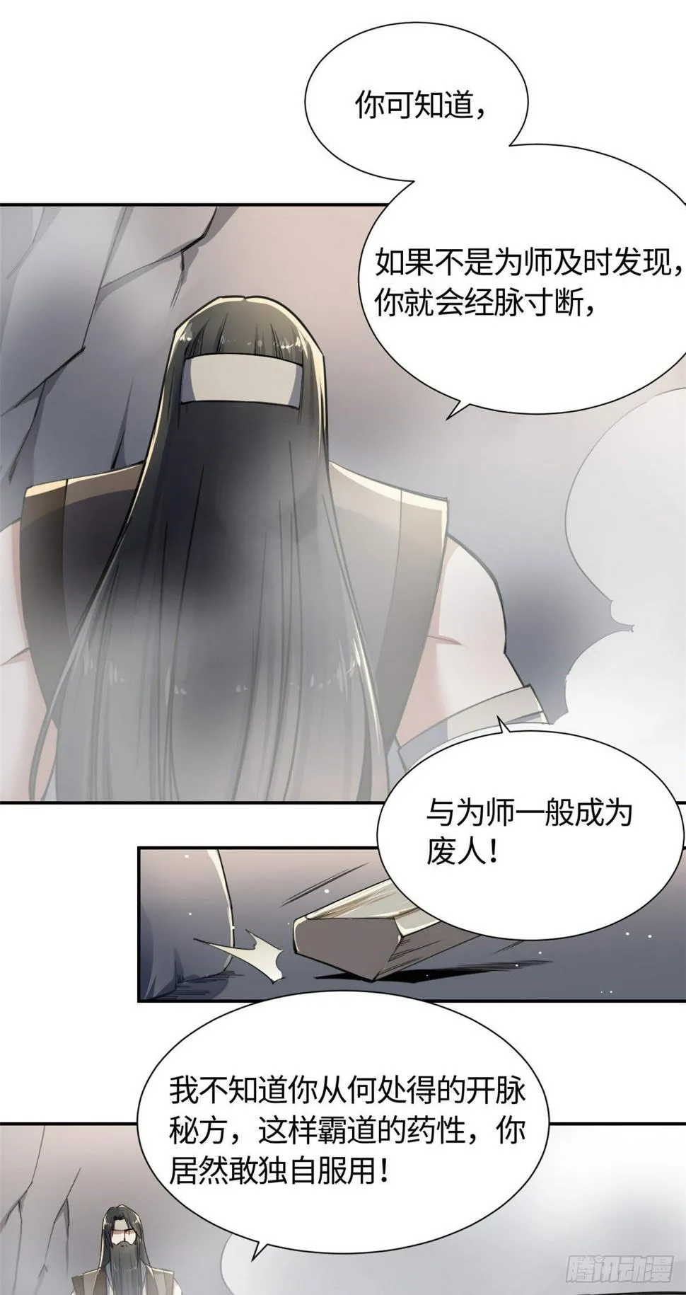 14 更换师父？ 第5页