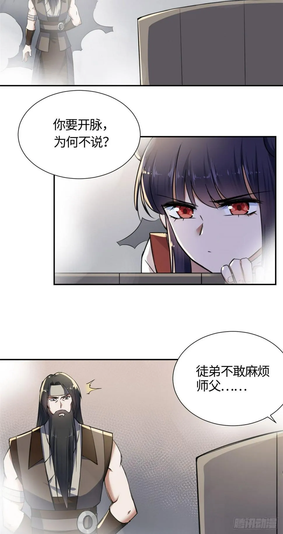 14 更换师父？ 第6页