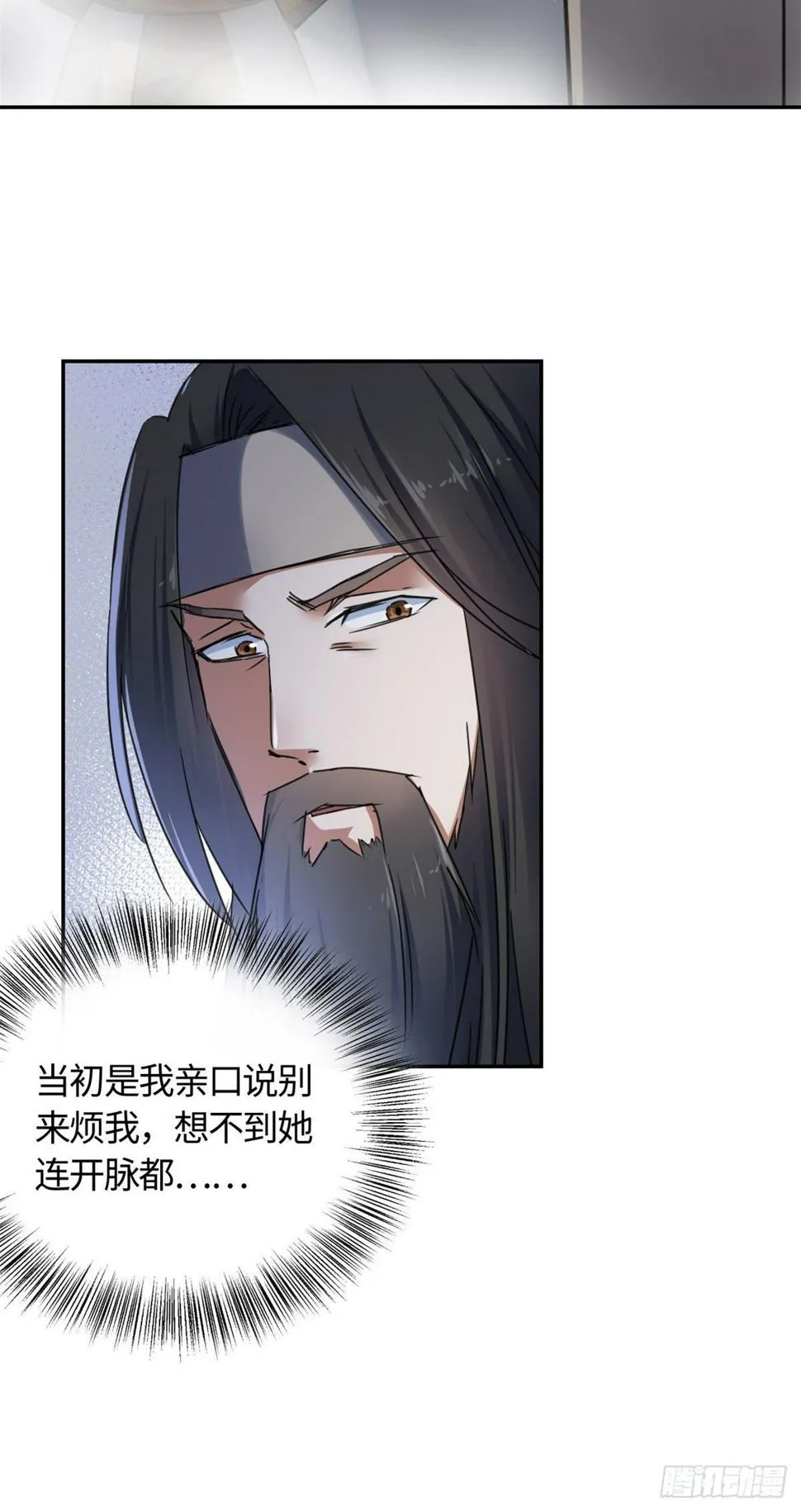 14 更换师父？ 第7页