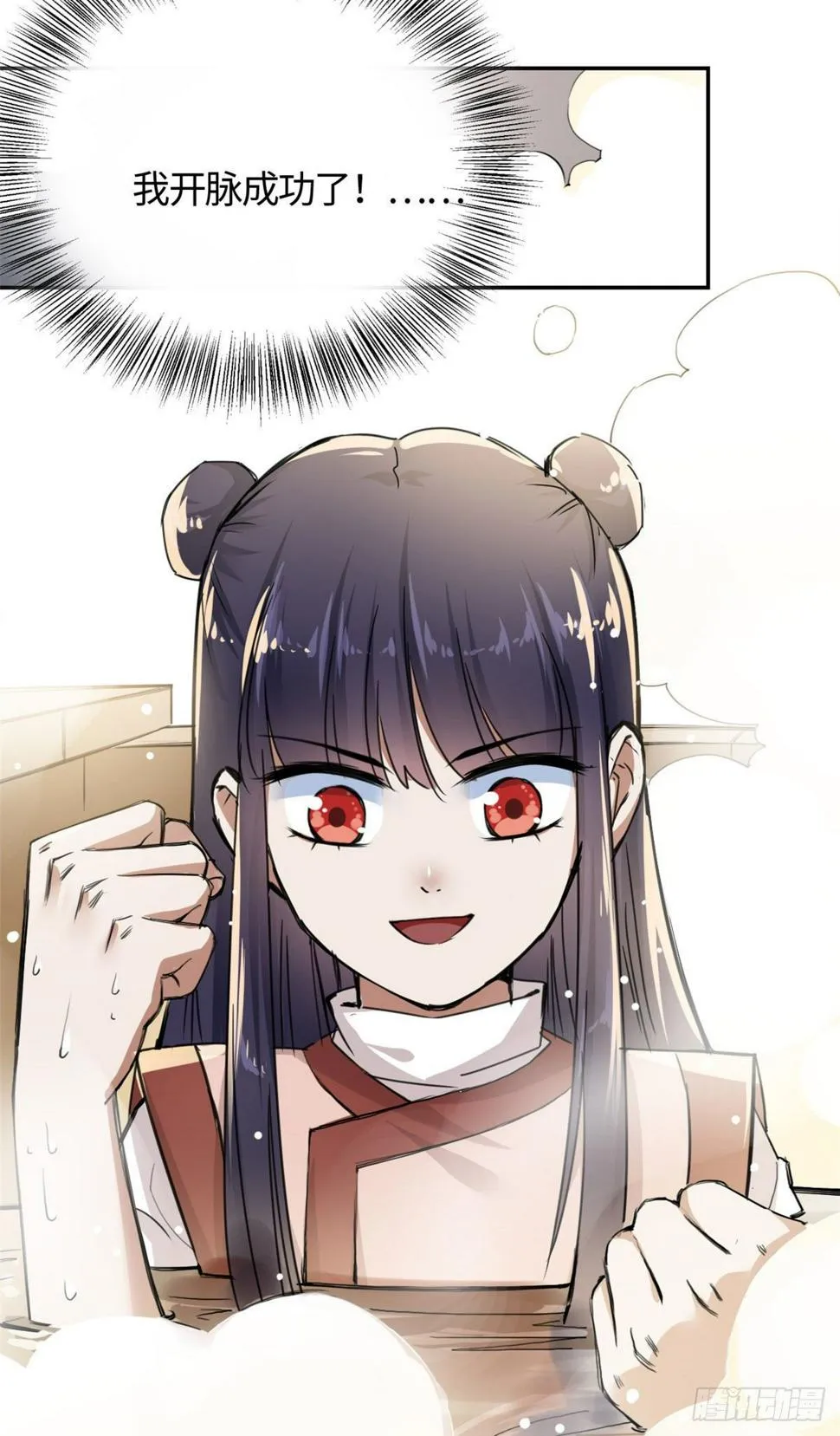 14 更换师父？ 第9页