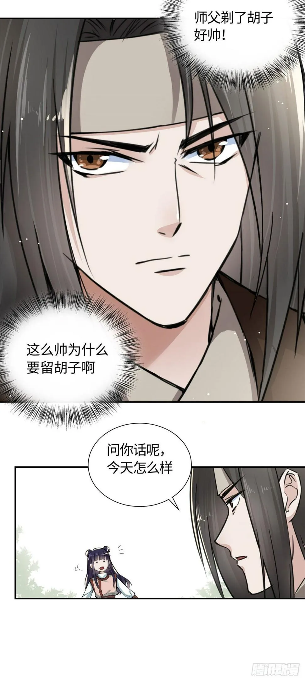 14 更换师父？ 第13页