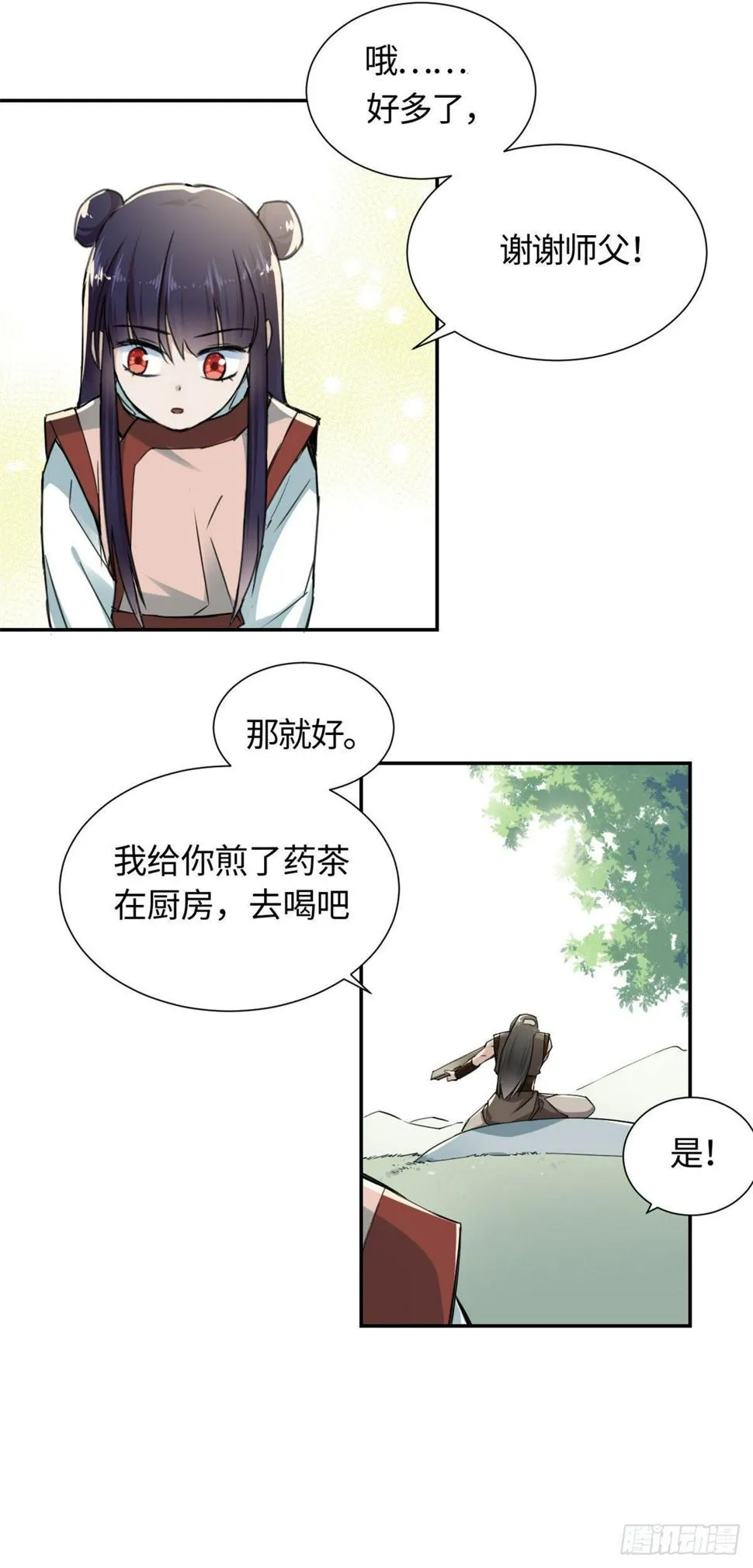 14 更换师父？ 第14页