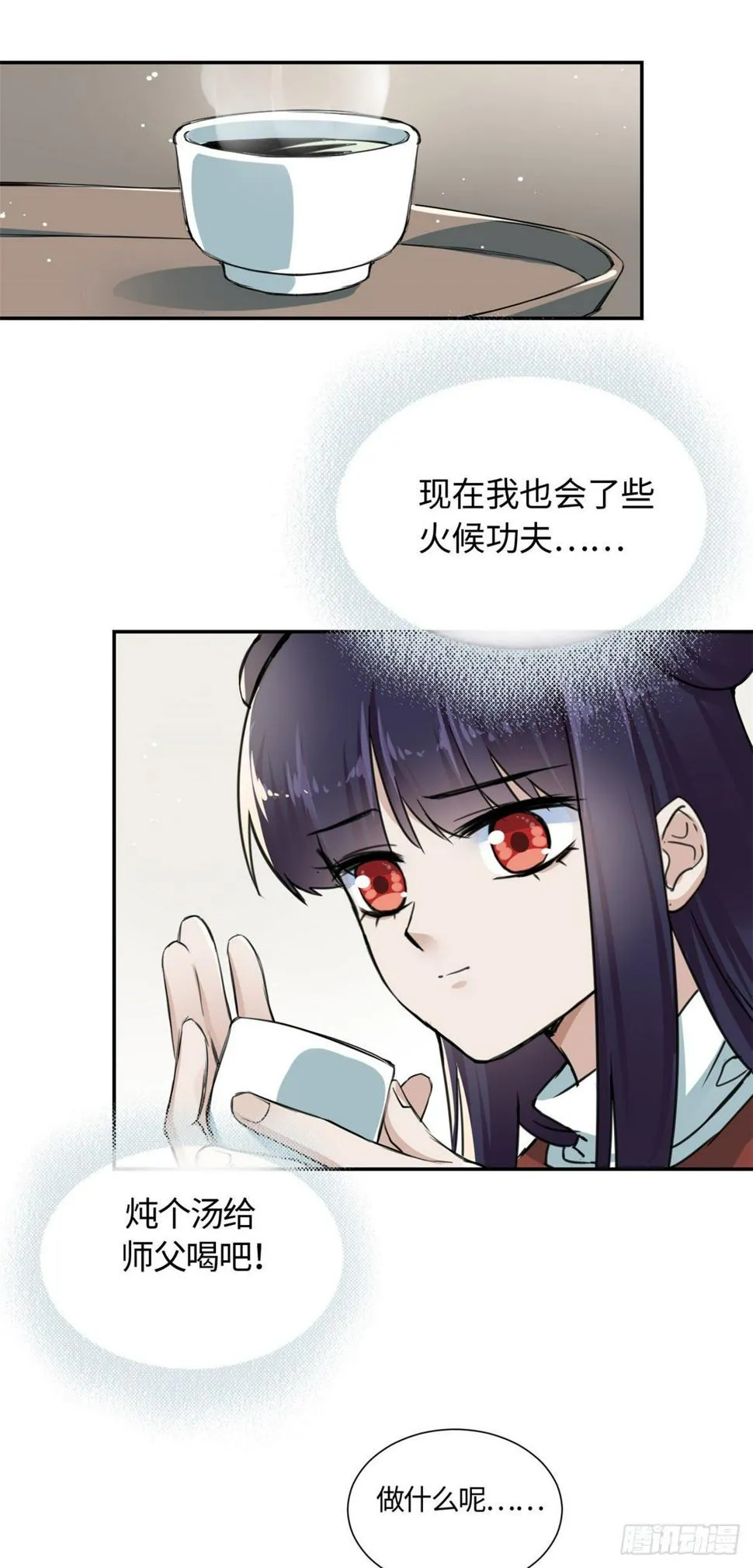 14 更换师父？ 第15页