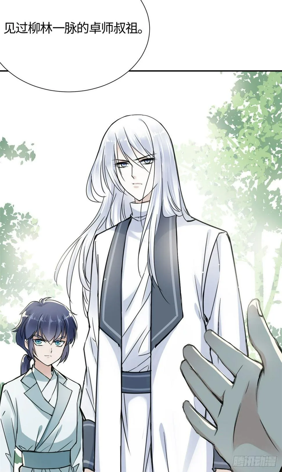 14 更换师父？ 第19页