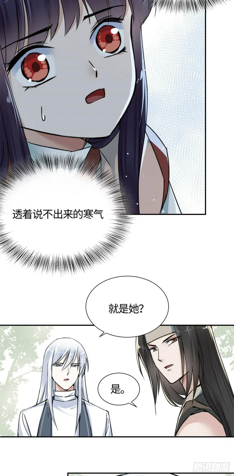 14 更换师父？ 第22页