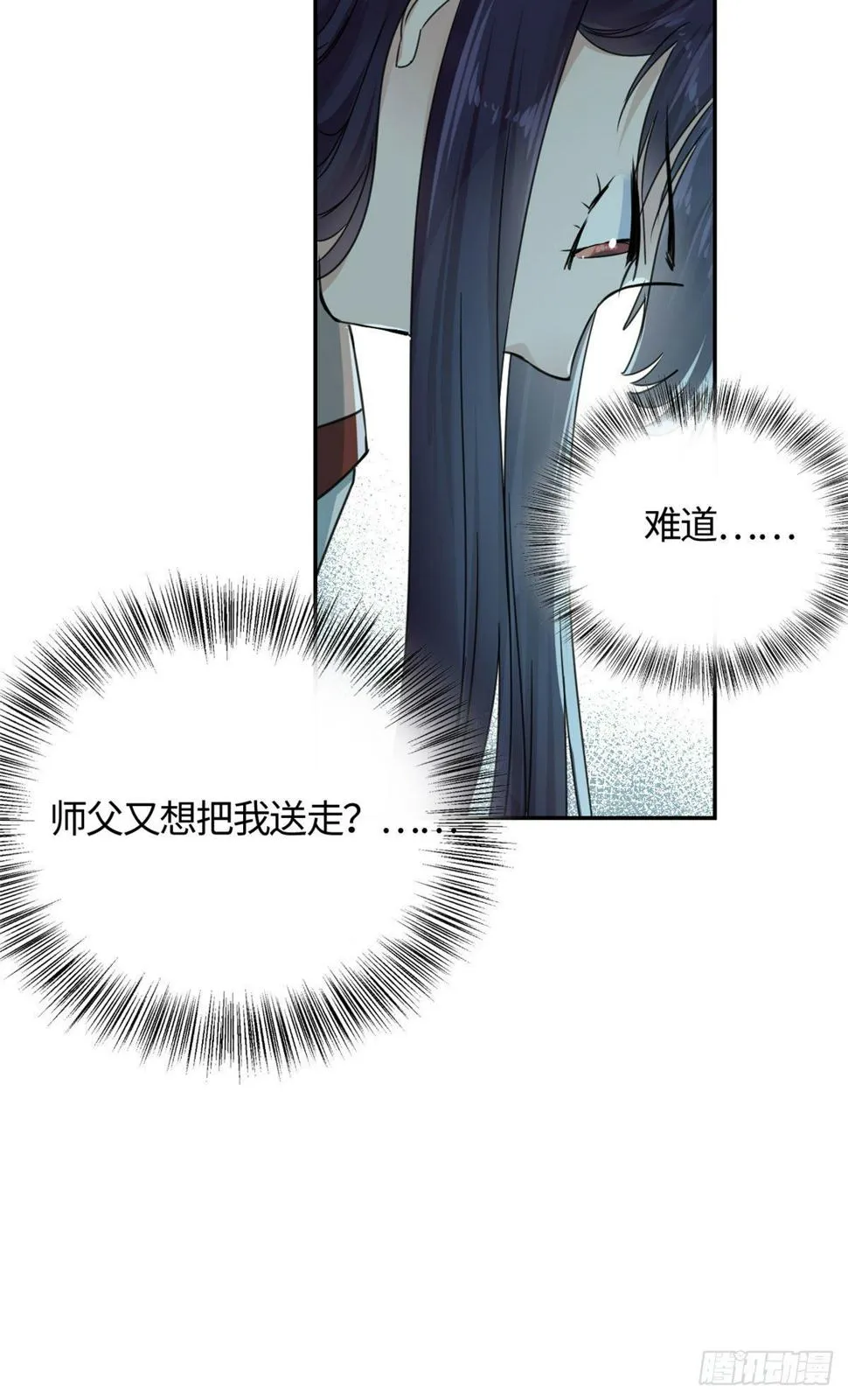 14 更换师父？ 第26页