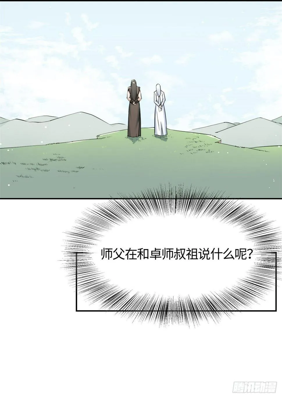 15 玄力 第11页