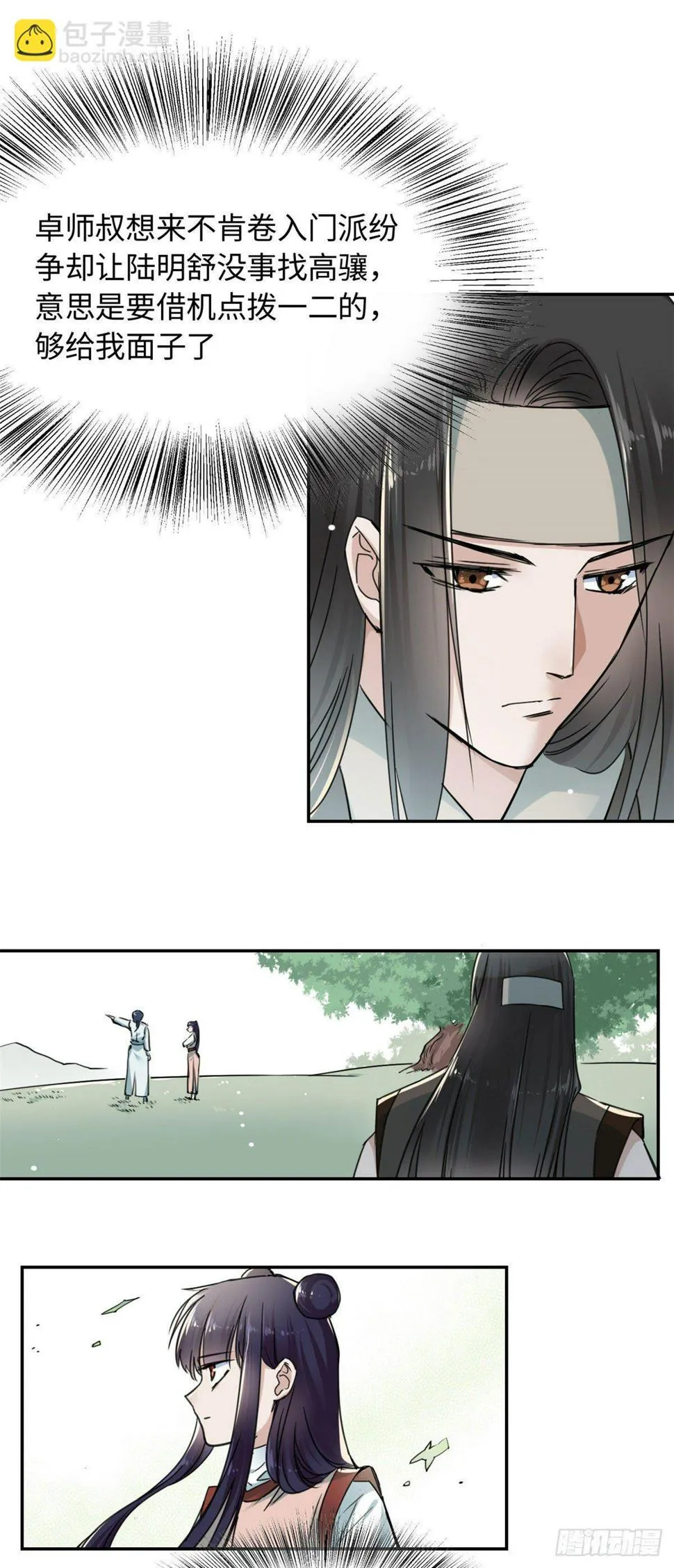 15 玄力 第15页