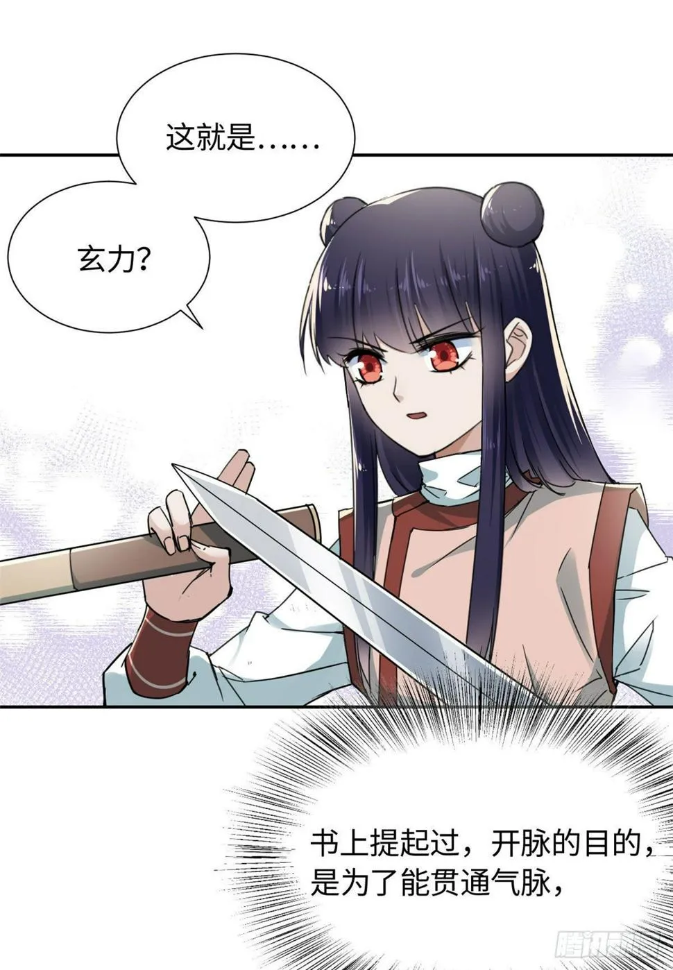 15 玄力 第27页