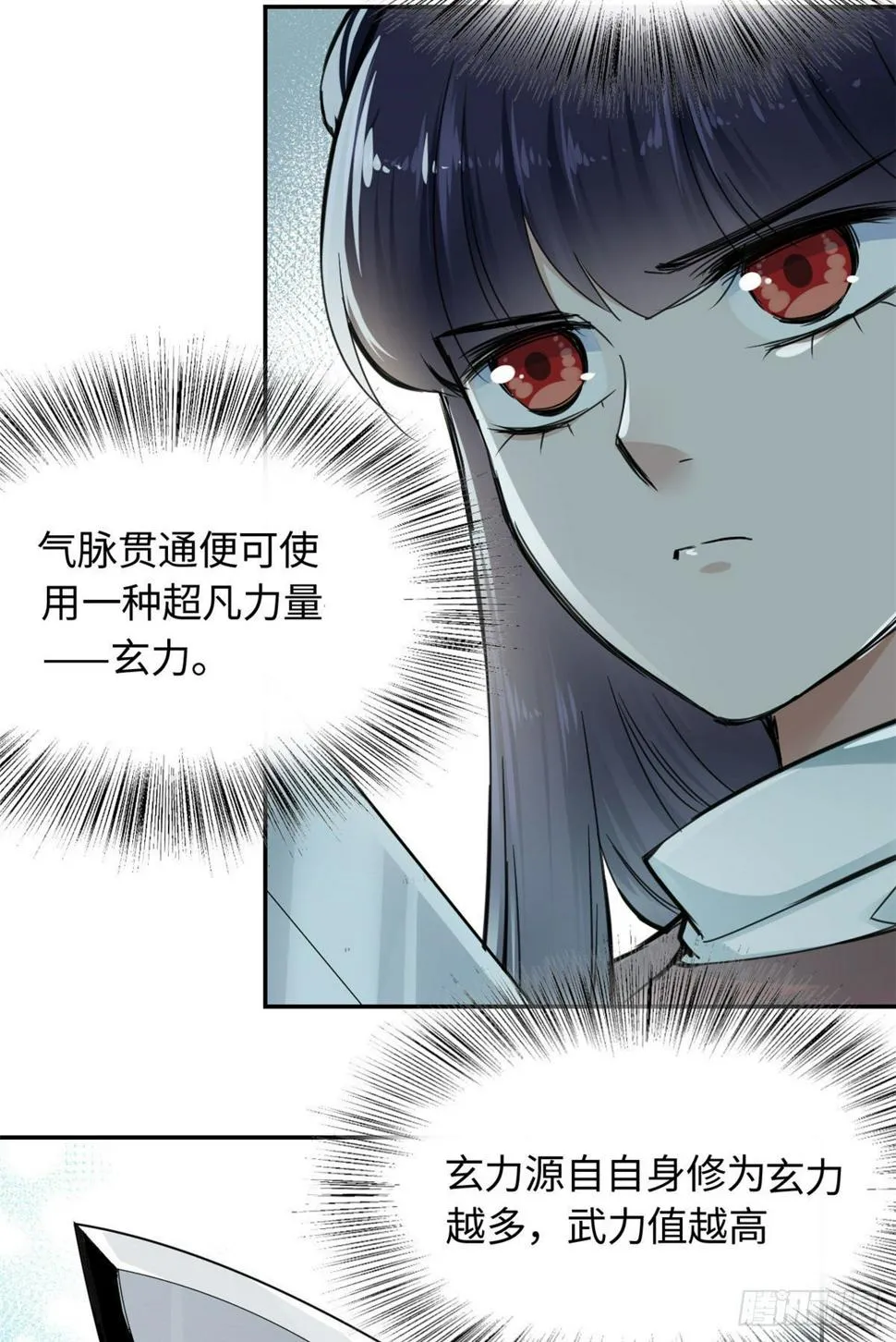 15 玄力 第28页