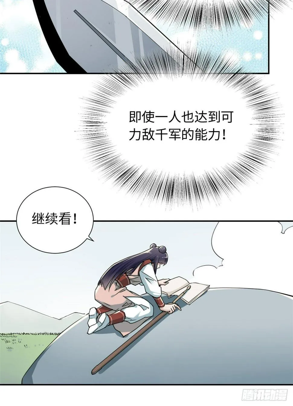 15 玄力 第29页