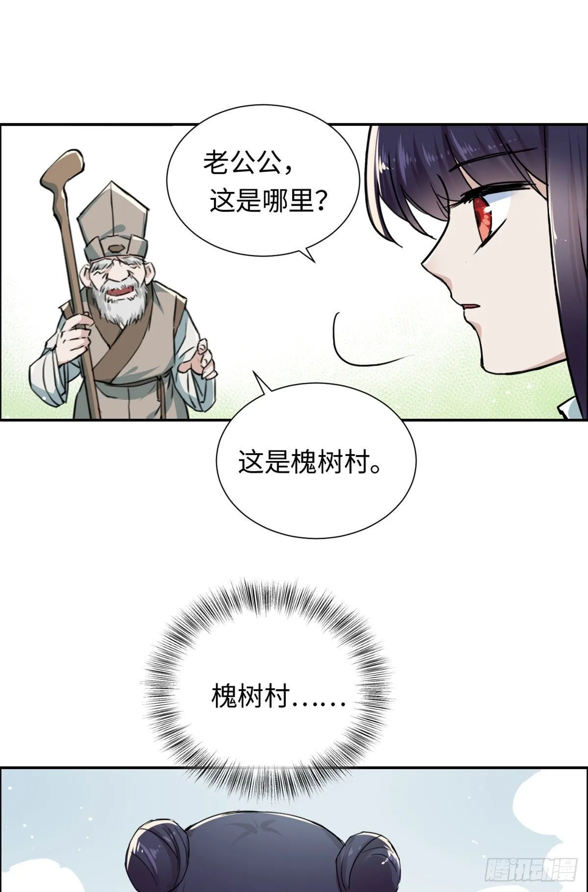 16 穿越到另一个世界 第7页
