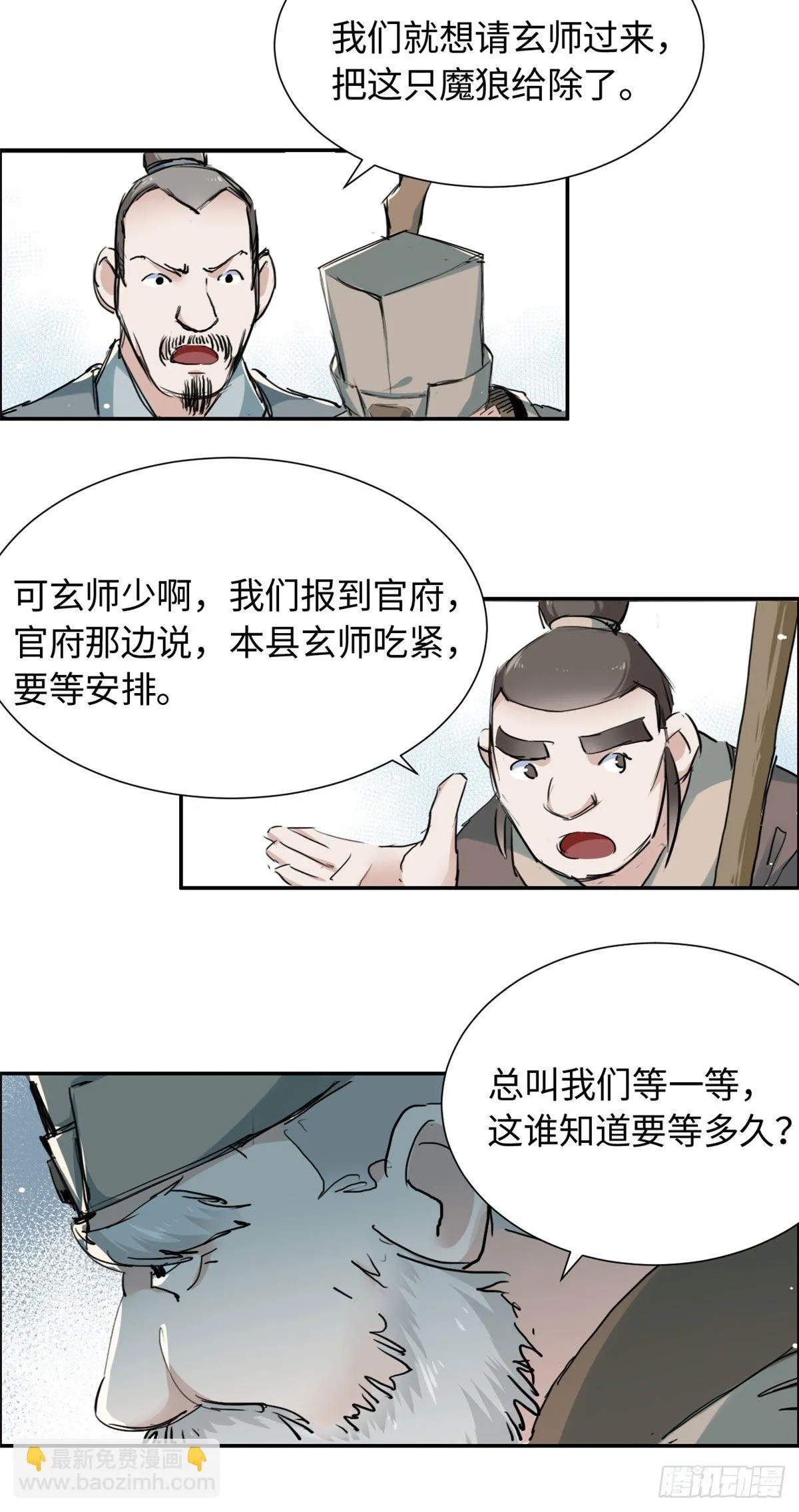 16 穿越到另一个世界 第16页