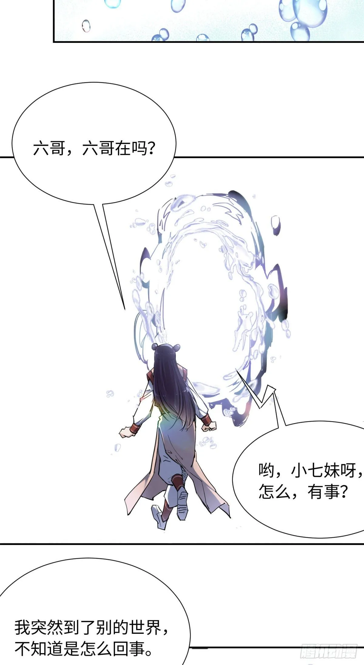 16 穿越到另一个世界 第20页