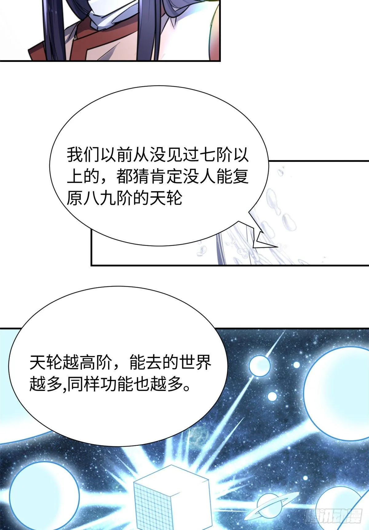 16 穿越到另一个世界 第27页