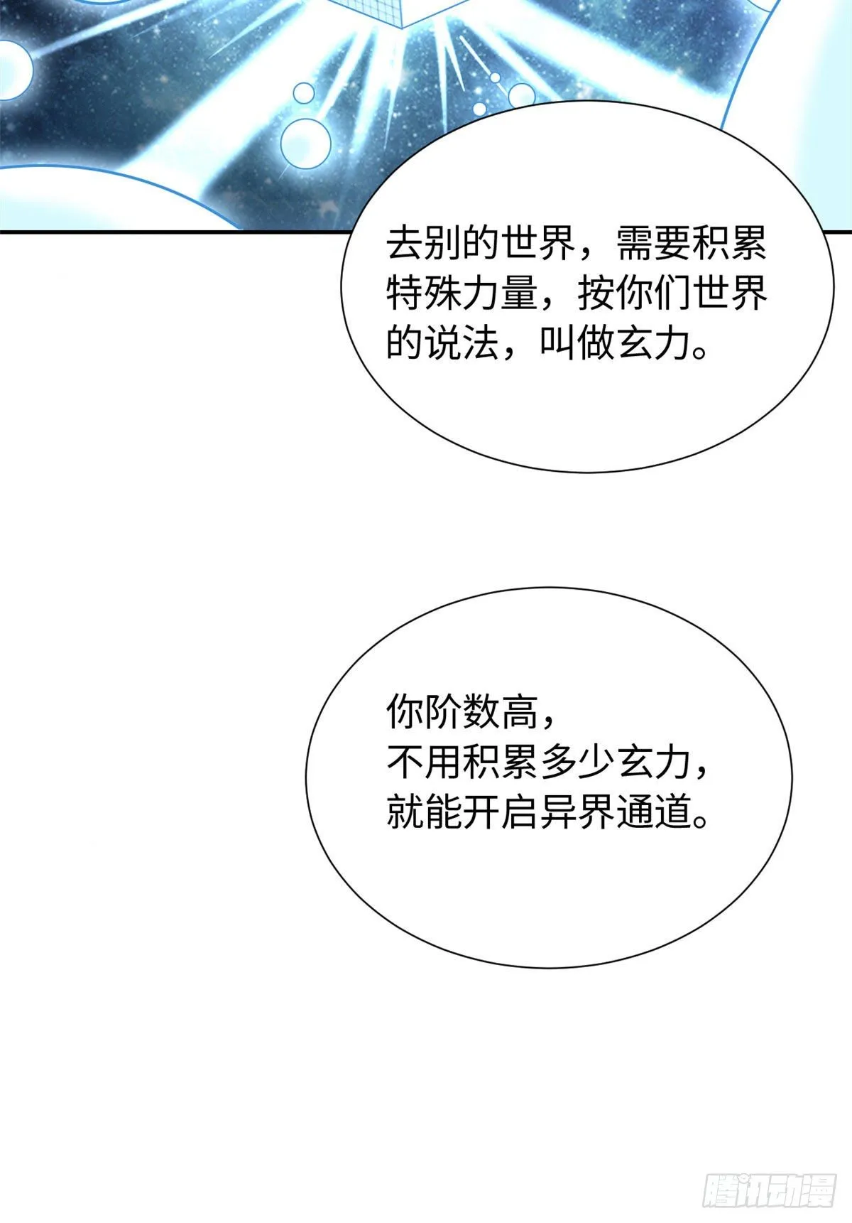 16 穿越到另一个世界 第28页