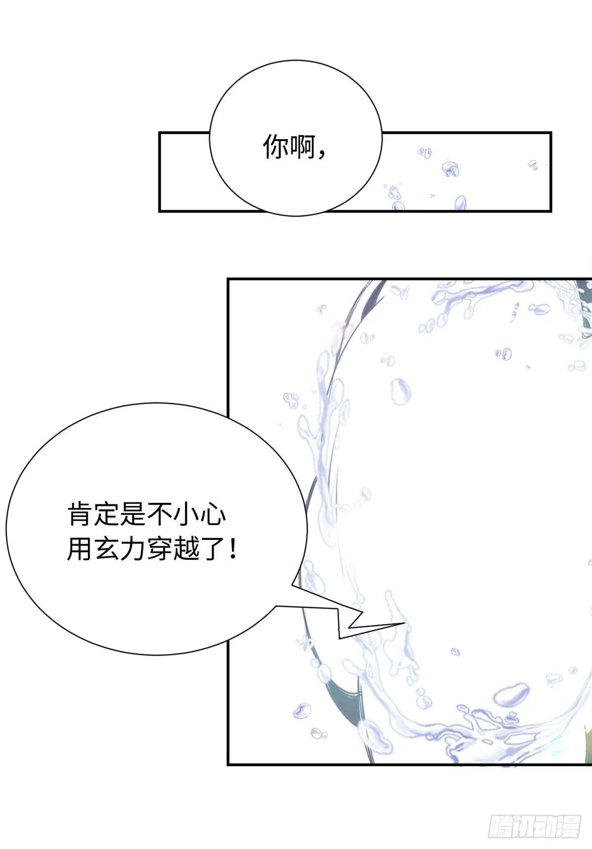 16 穿越到另一个世界 第29页