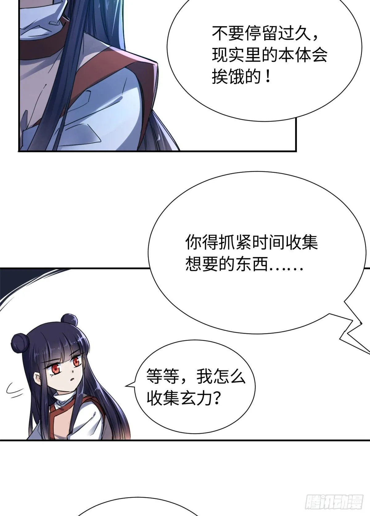 17 魔狼 第4页