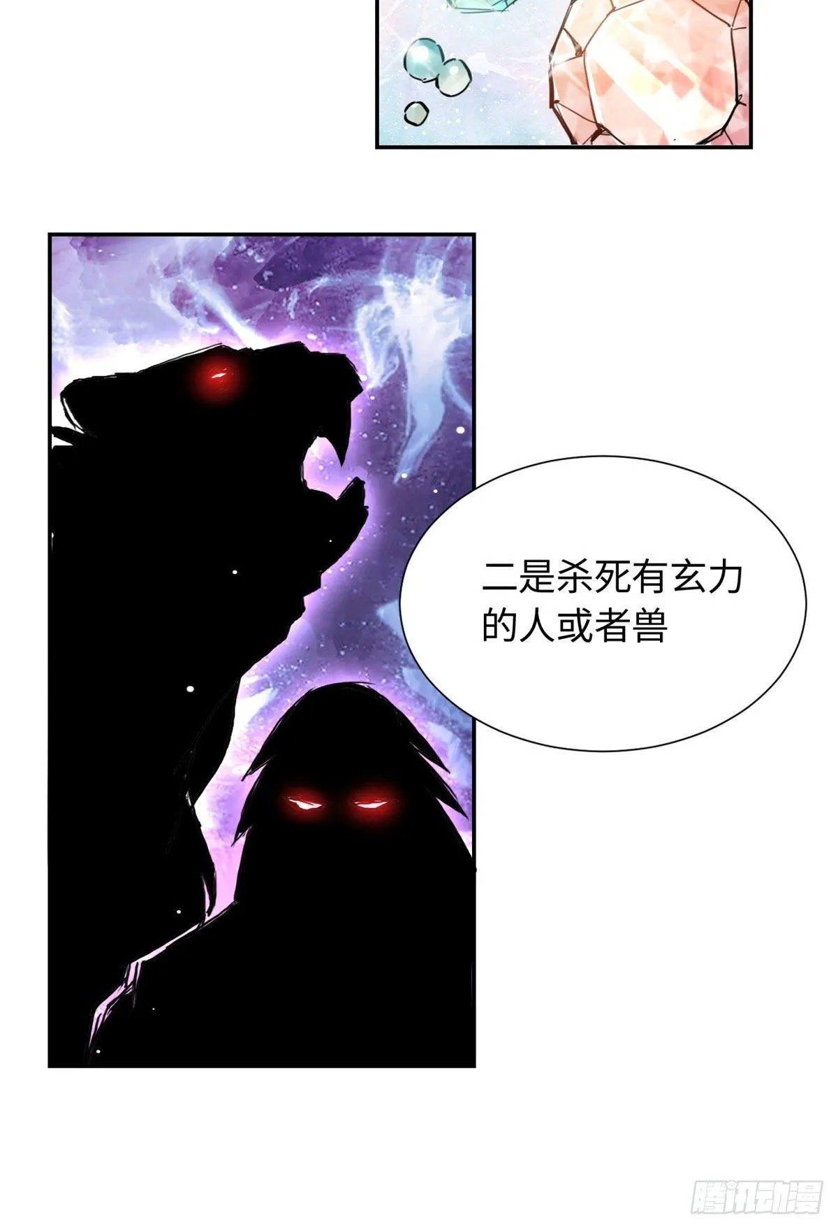 17 魔狼 第6页