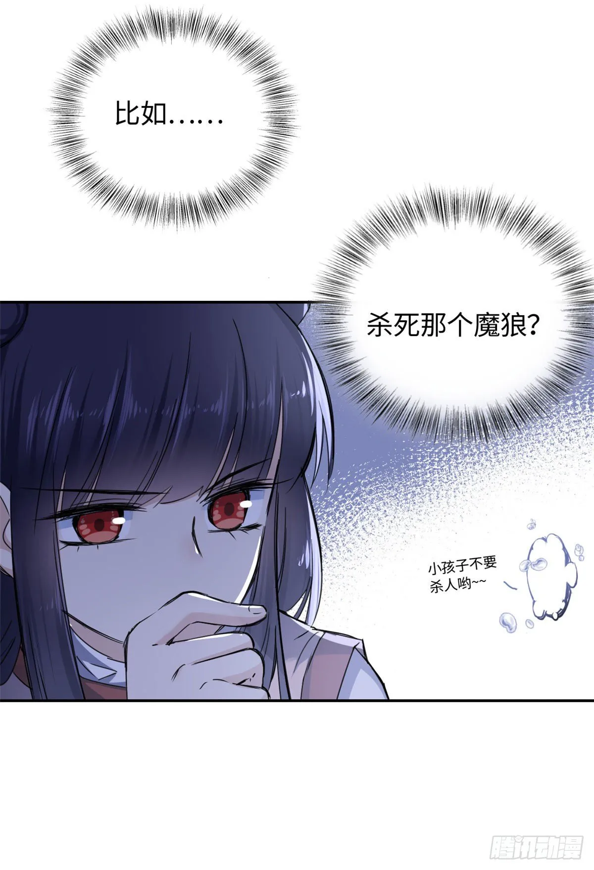 17 魔狼 第7页
