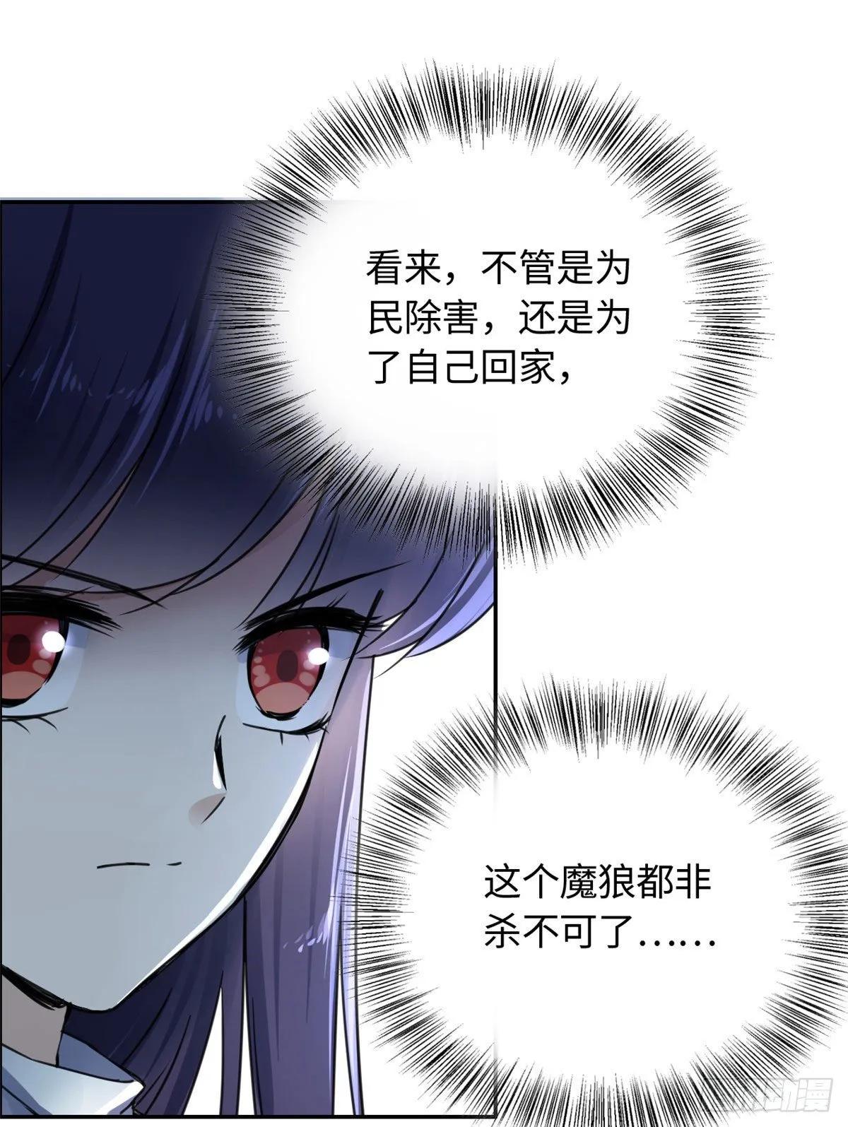 17 魔狼 第8页