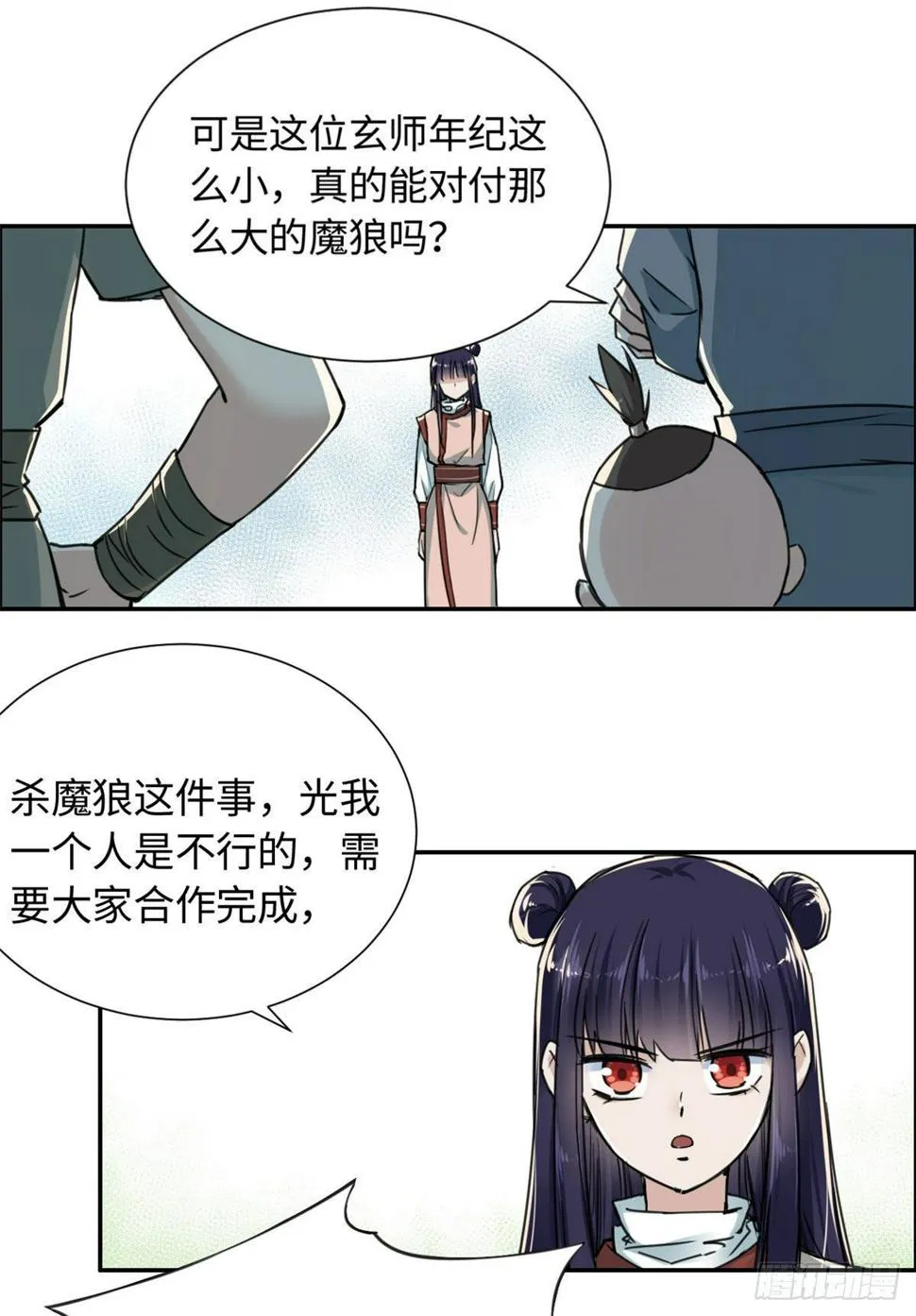 17 魔狼 第14页